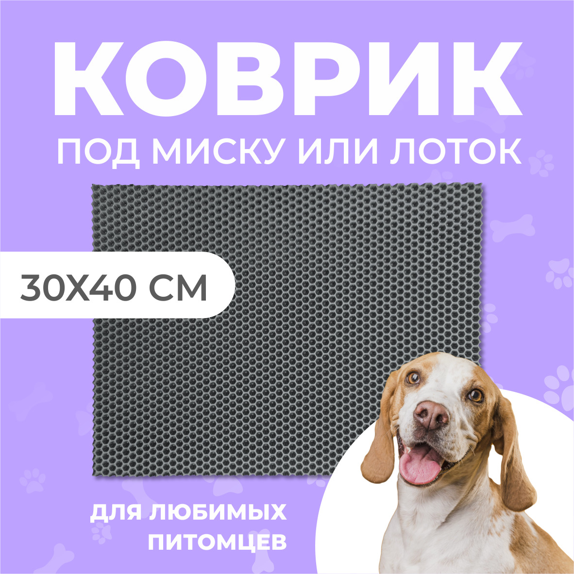 Коврик под миску для животных Eva Profy, ячеистый, серый, ЭВА, 30х40 см