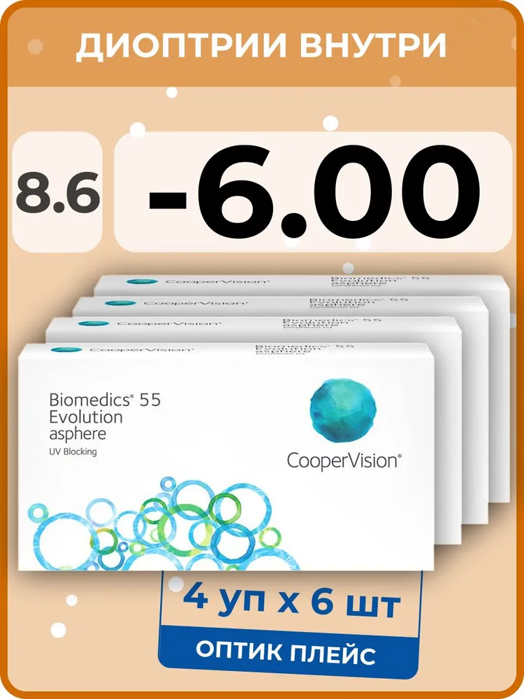 

Контактые линзы CooperVision Biomedics 55 Evolution Asphere, 4 уп.по 6 линз, R 8.6 -6.00