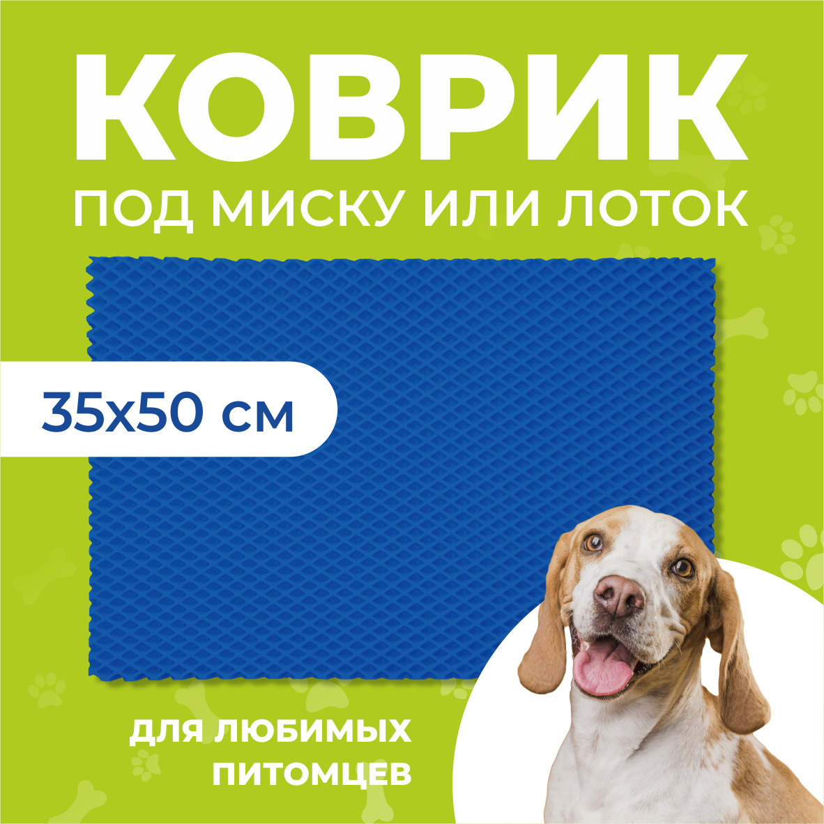 Коврик под миску для животных Eva Profy, ячеистый, синий, ЭВА, 35х50 см