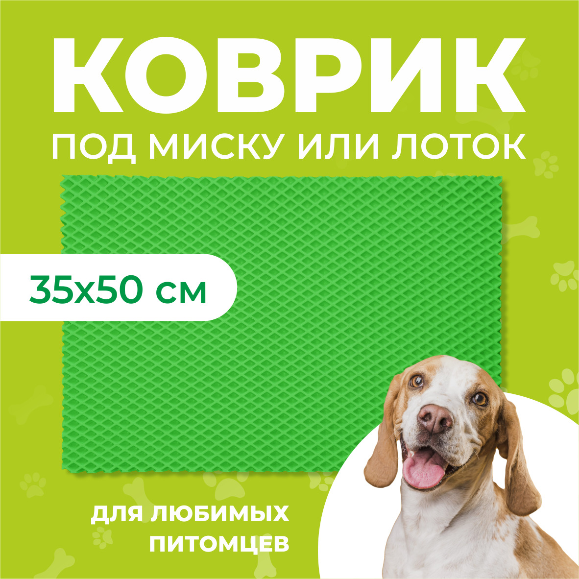 Коврик под миску для животных Eva Profy, ячеистый, салатовый, ЭВА, 35х50 см