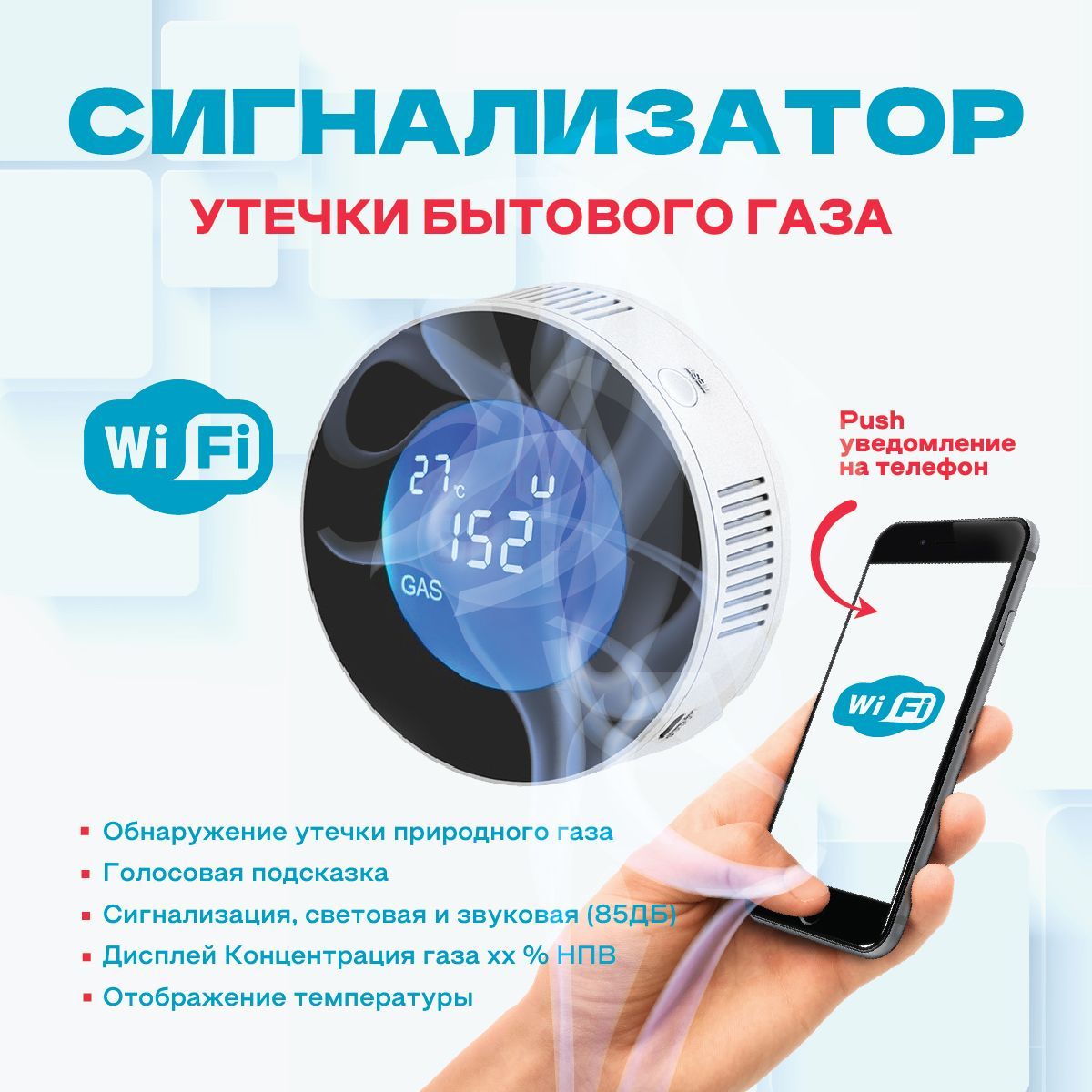 

Датчик magtrade, WiFi cигнализатор утечки газа