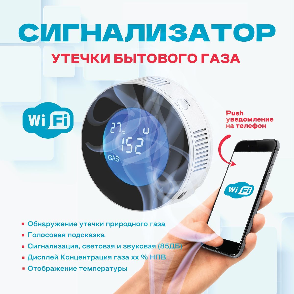 Датчик magtrade, WiFi cигнализатор утечки газа детектор утечки газа smart sensor as8800l mm2842