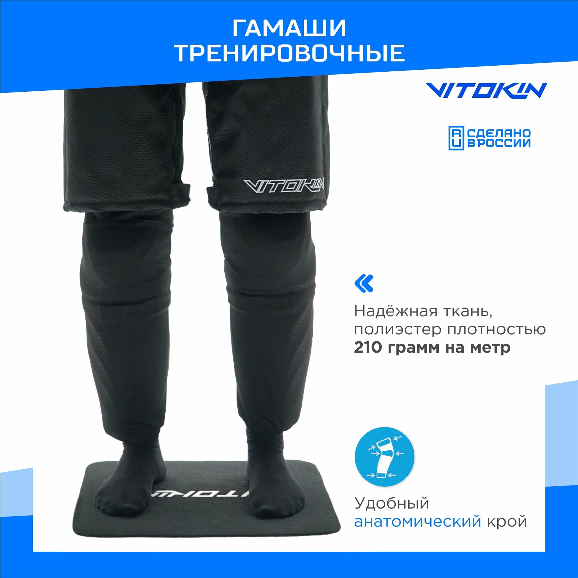 

Гамаши хоккейные тренировочные VITOKIN черный размер SR 70, Гам24018