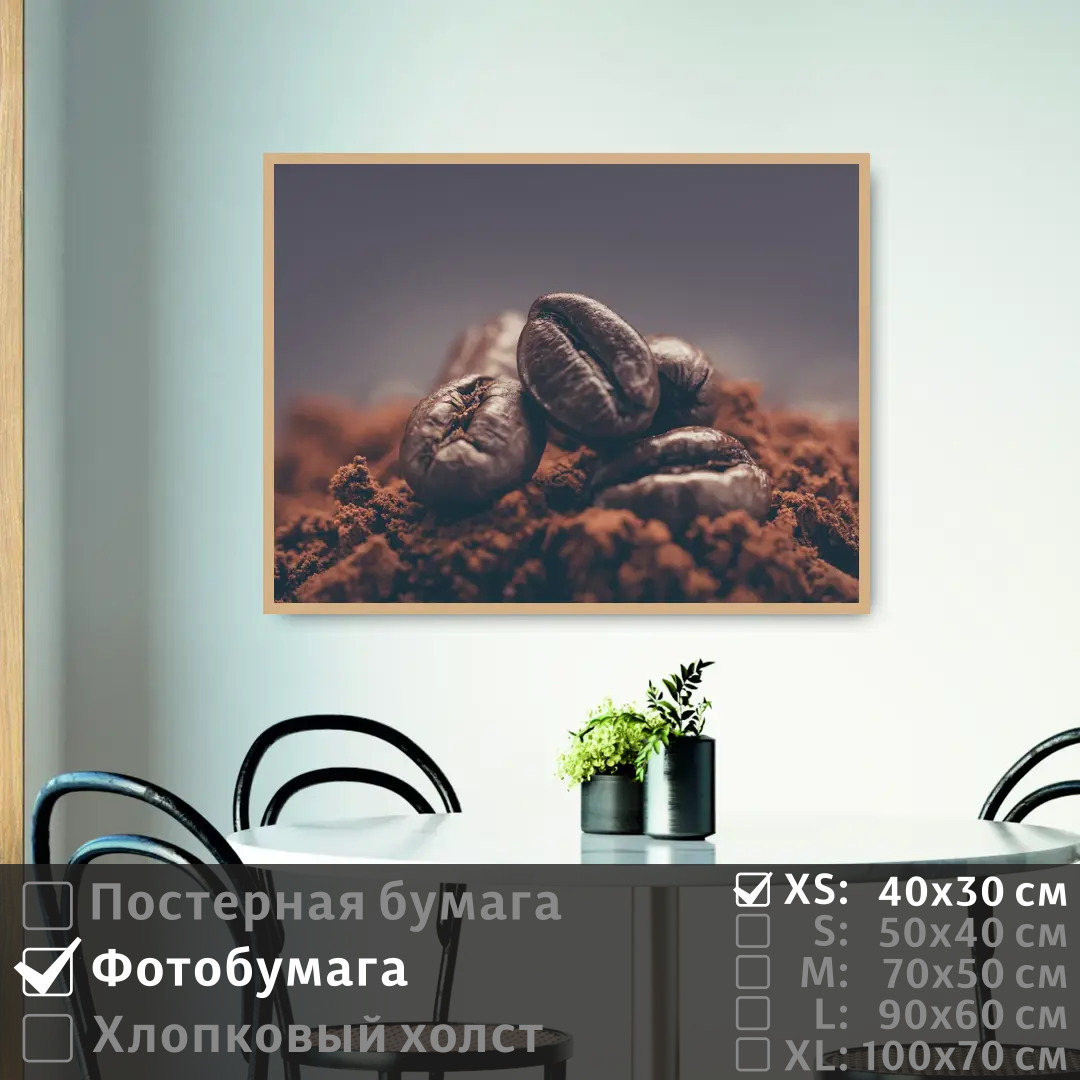 

Постер на фотобумаге ПолиЦентр Зерна ароматного кофе 40х30 см, ЗернаАроматногоКофе