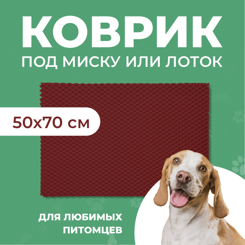 Коврик под миску для животных Eva Profy, ячеистый, красный, ЭВА, 50х70 см