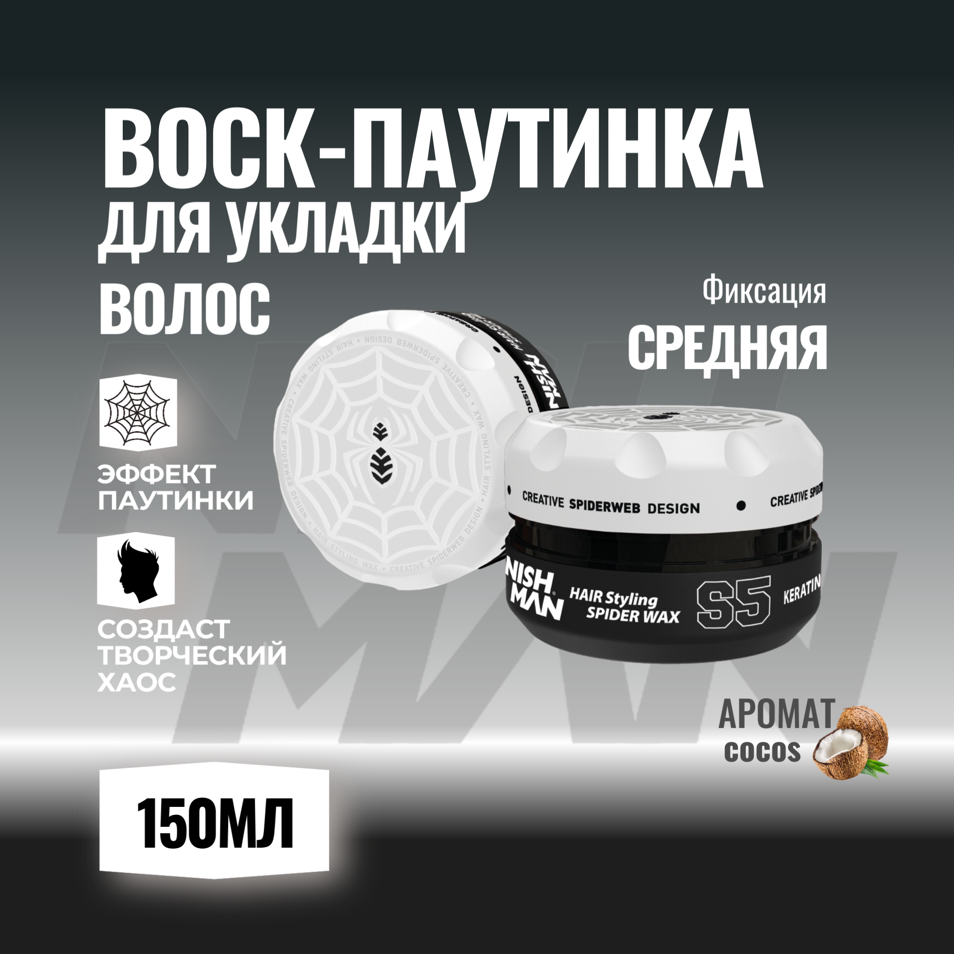 

Помада Для Волос Nishman Pomade F1