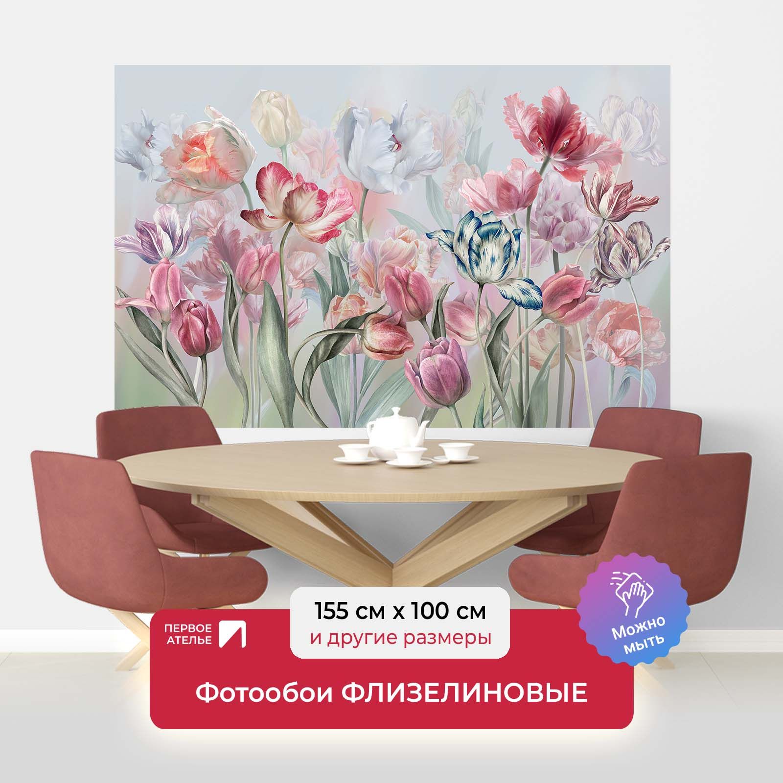 

Фотообои флизелиновые Первое Ателье "Акварель-тюльпаны" 155х100 см, Разноцветный