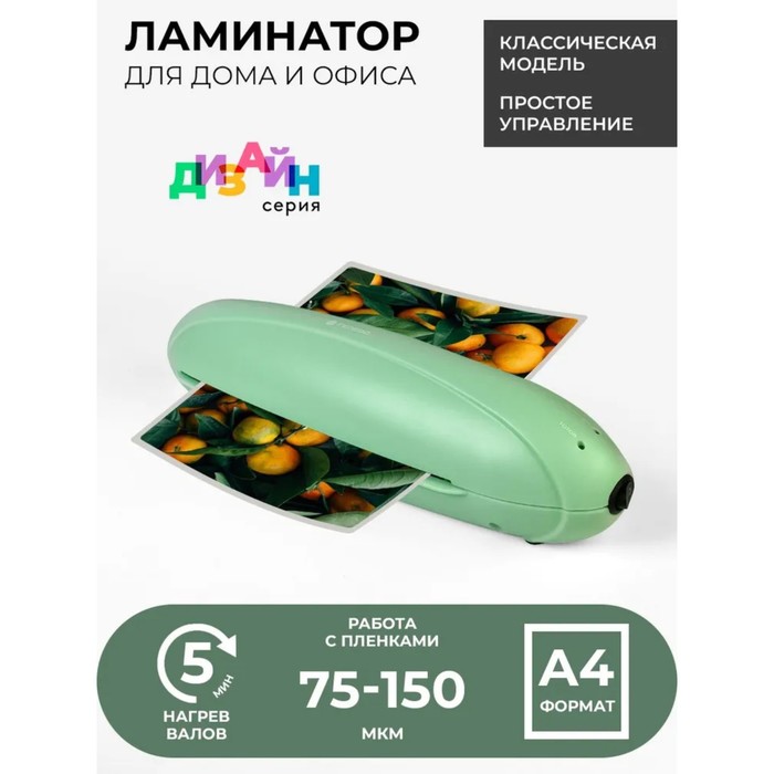 Ламинатор A4 75-150 мкм, 2 вала, скорость 25 см/мин, Гелеос Радуга, зеленый ЛМ-А4РЗ