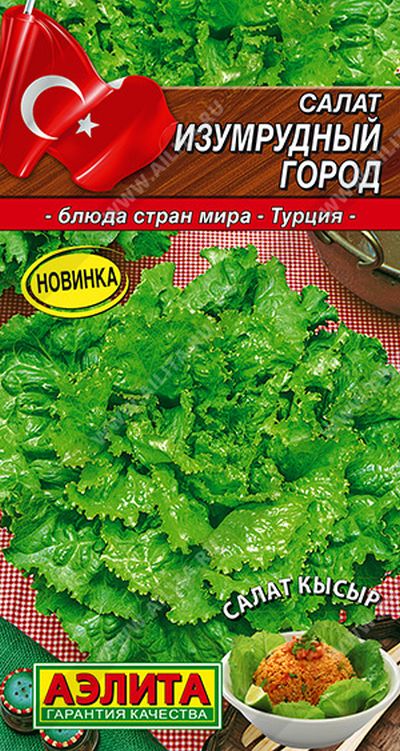 

Семена салат Изумрудный город 1118