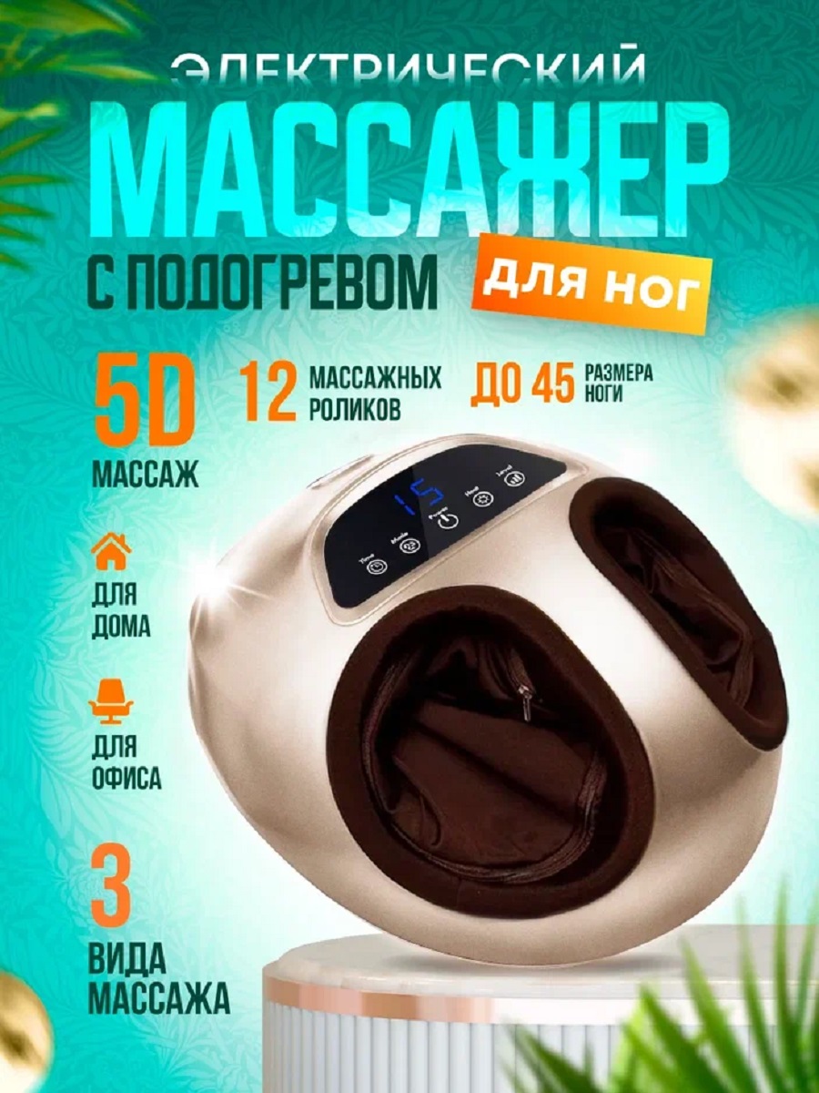 

Массажер для ног Beauty Mania CM2704 gold компрессионно-роликовый с функцией подогрева, Золотистый, CM2704