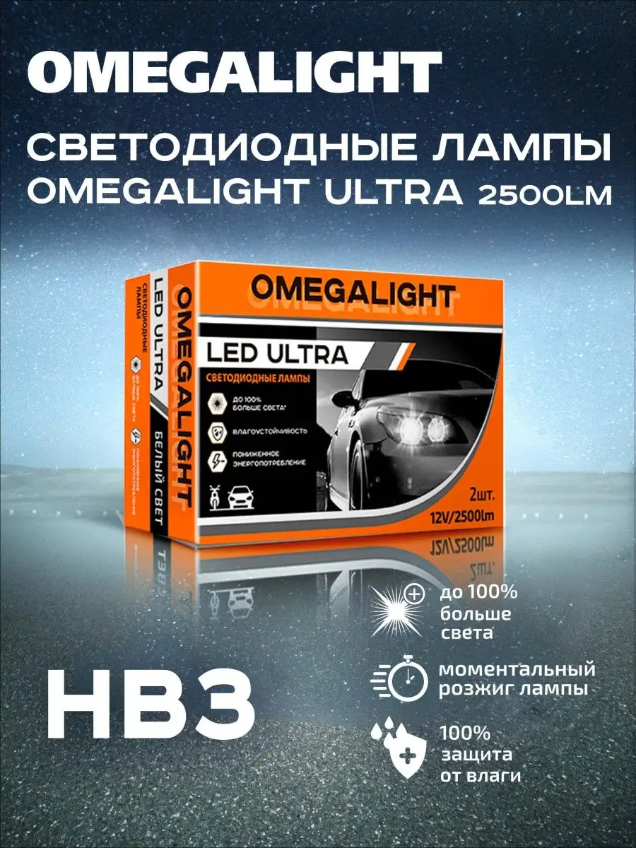 

Автолампы светодиодные Ultra HB3 2500lm 2шт, OLLEDHB3UL-2