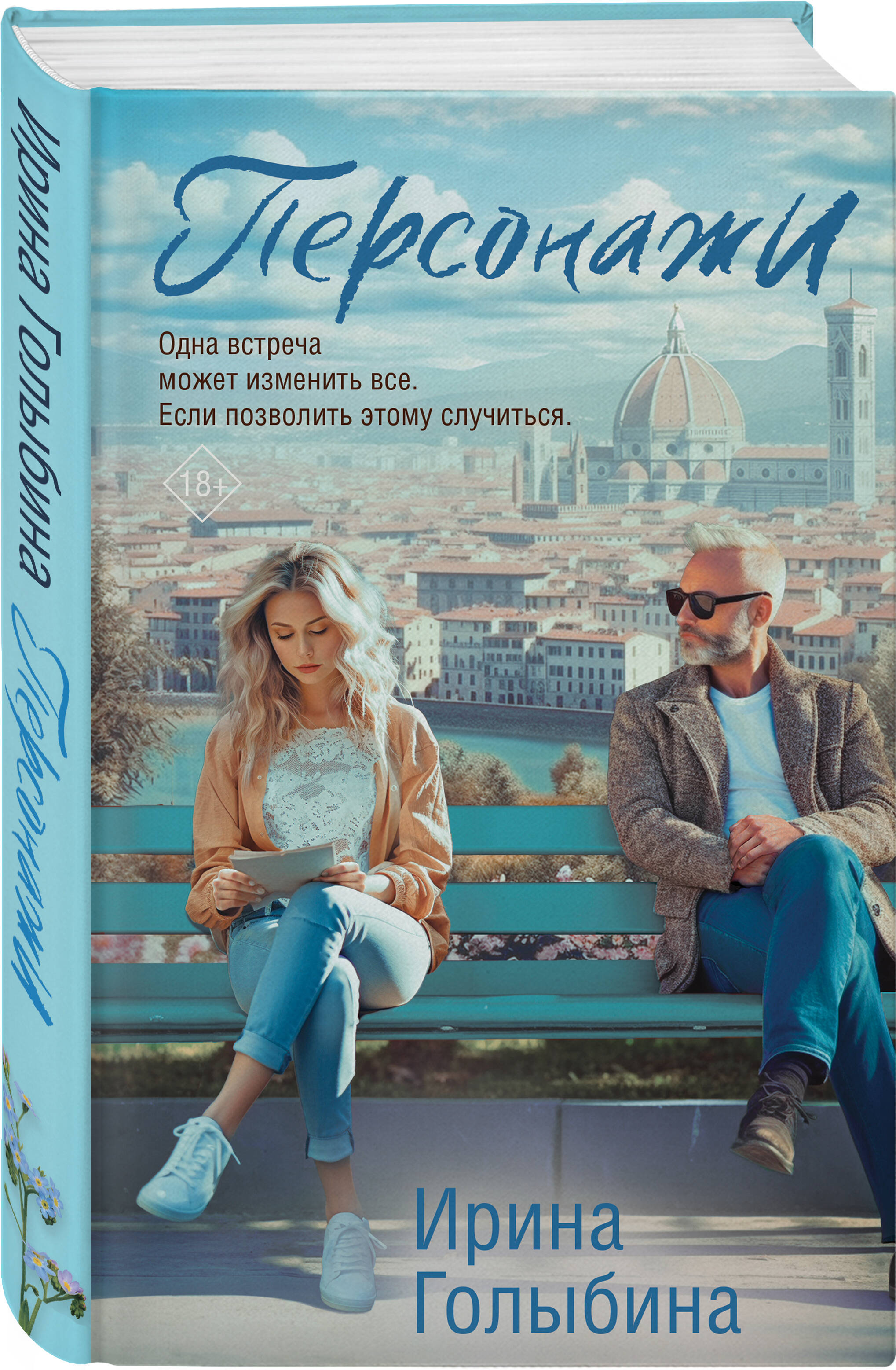

Персонажи