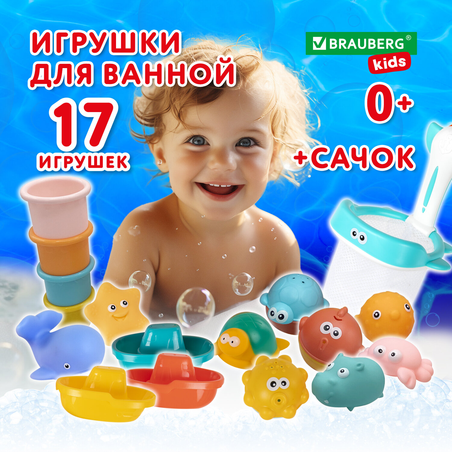 Игрушки для ванной для малышей, фигурки для купания детские BRAUBERG KIDS, 17 шт, с мешком