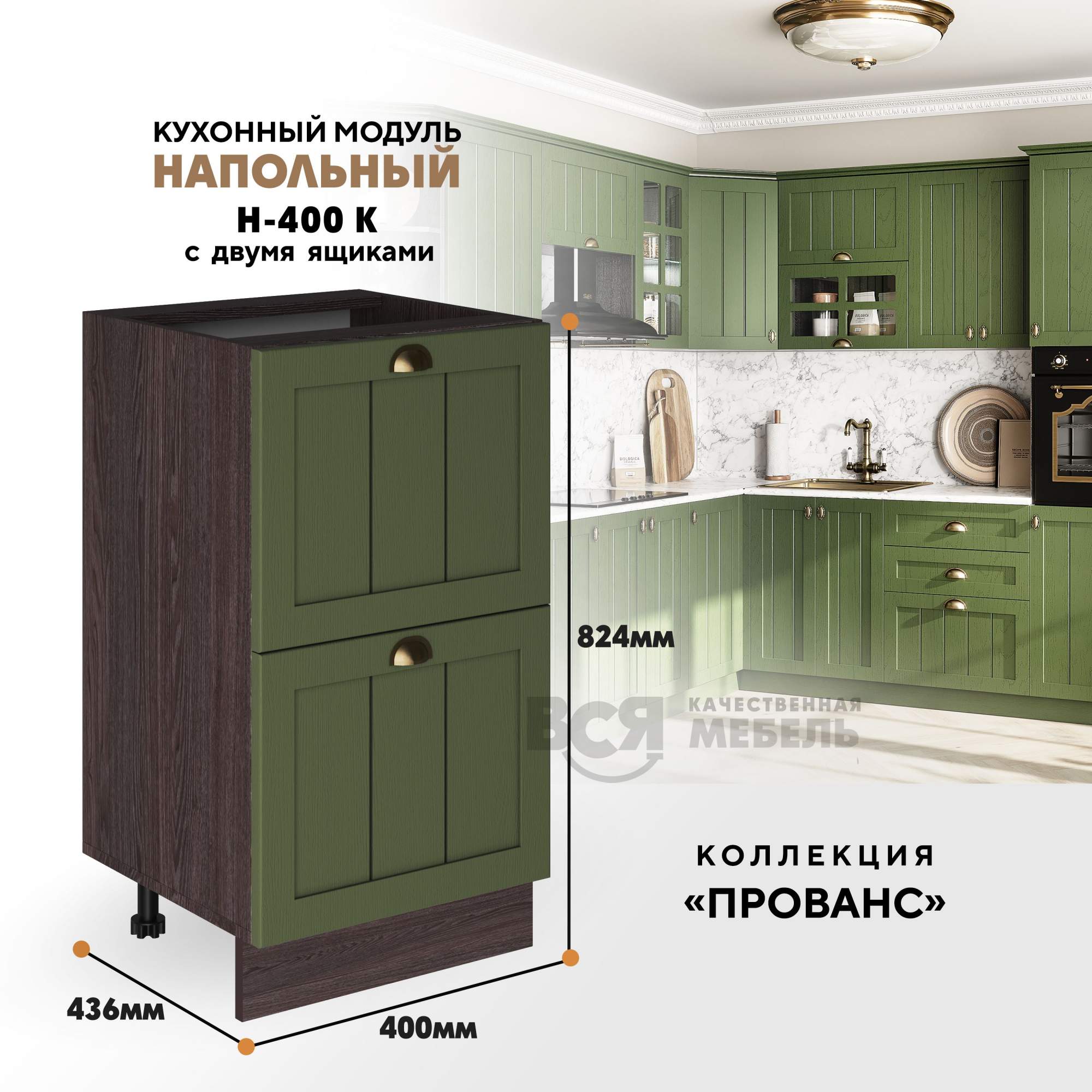 

Кухонный модуль RAUS 2-мя Н-400К с 2-мя ящиками Зеленый дип, Ясень анкор темный, Коричневый, Н-400К