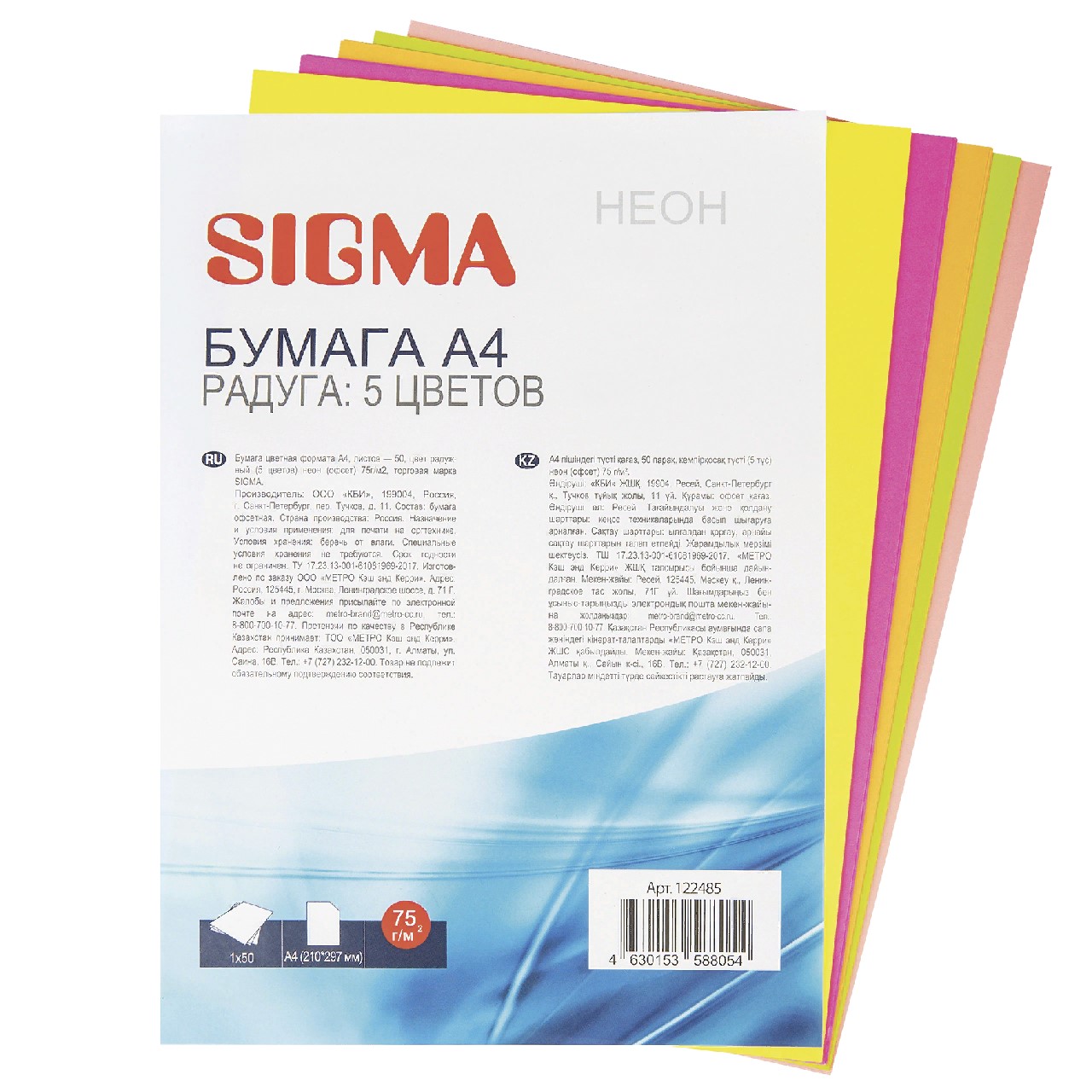 Бумага цветная Sigma А4 радуга неон 50 листов