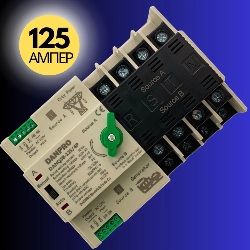 

Автоматический ввод резерва DANPRO DANQ5B-125/4p рубильник реверсивный с мотором привода, DANQ5B-125/4p