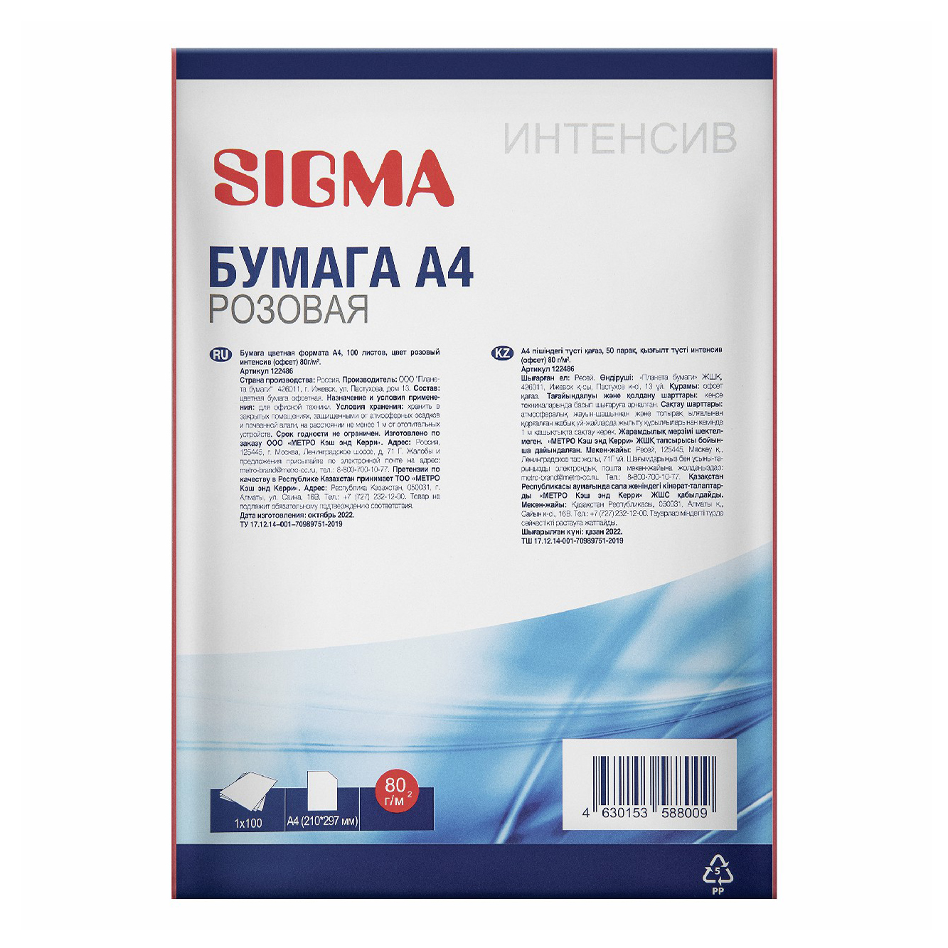 Бумага форматная цветная Sigma розовый интенсивный 80 г/м2 А4 100 листов