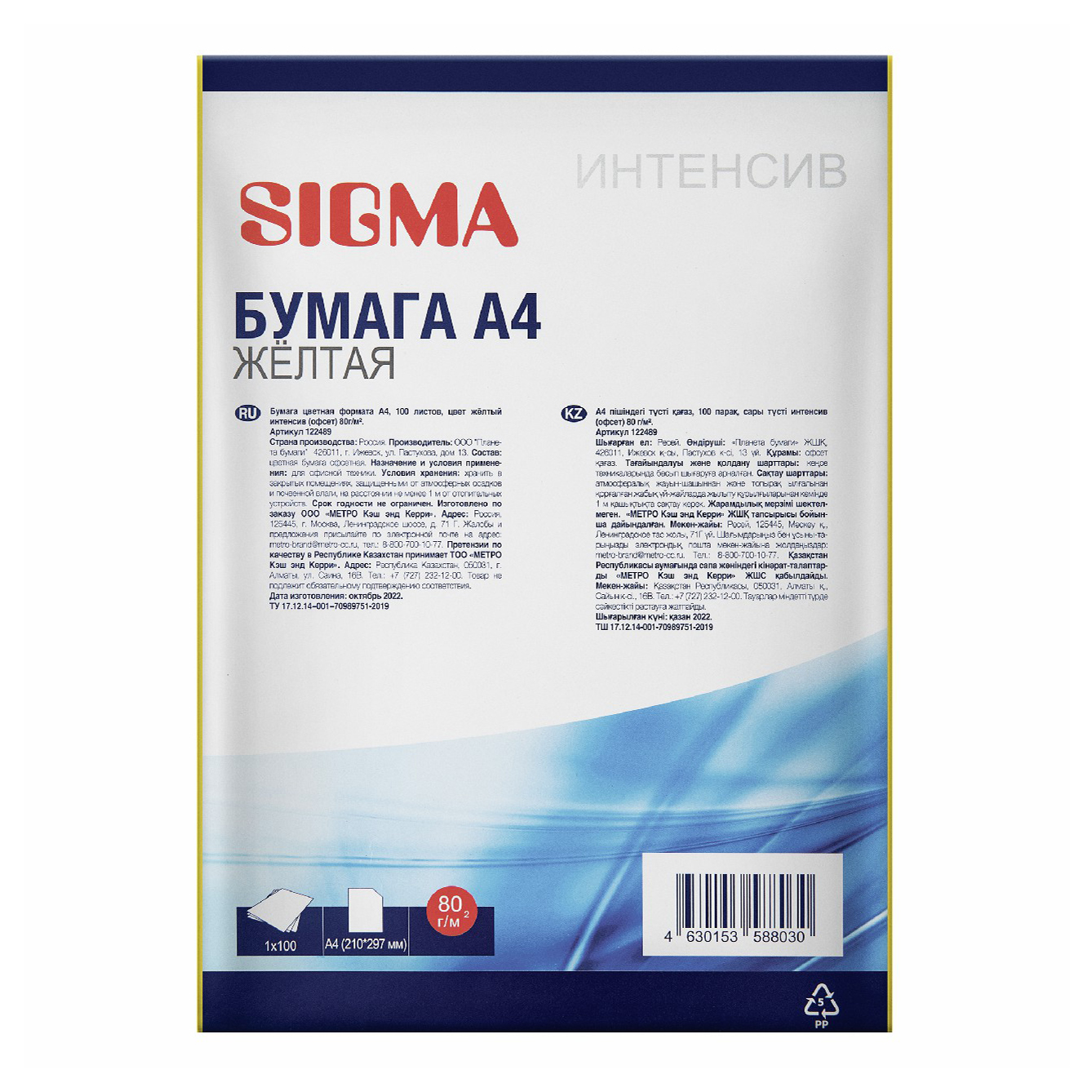 Бумага форматная цветная Sigma желтый интенсивный 80 г/м2 А4 100 листов