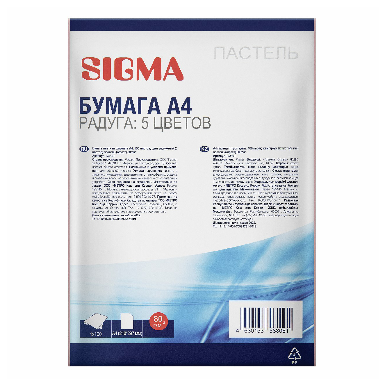 Бумага форматная цветная Sigma радуга пастельный 80 г/м2 А4 100 листов
