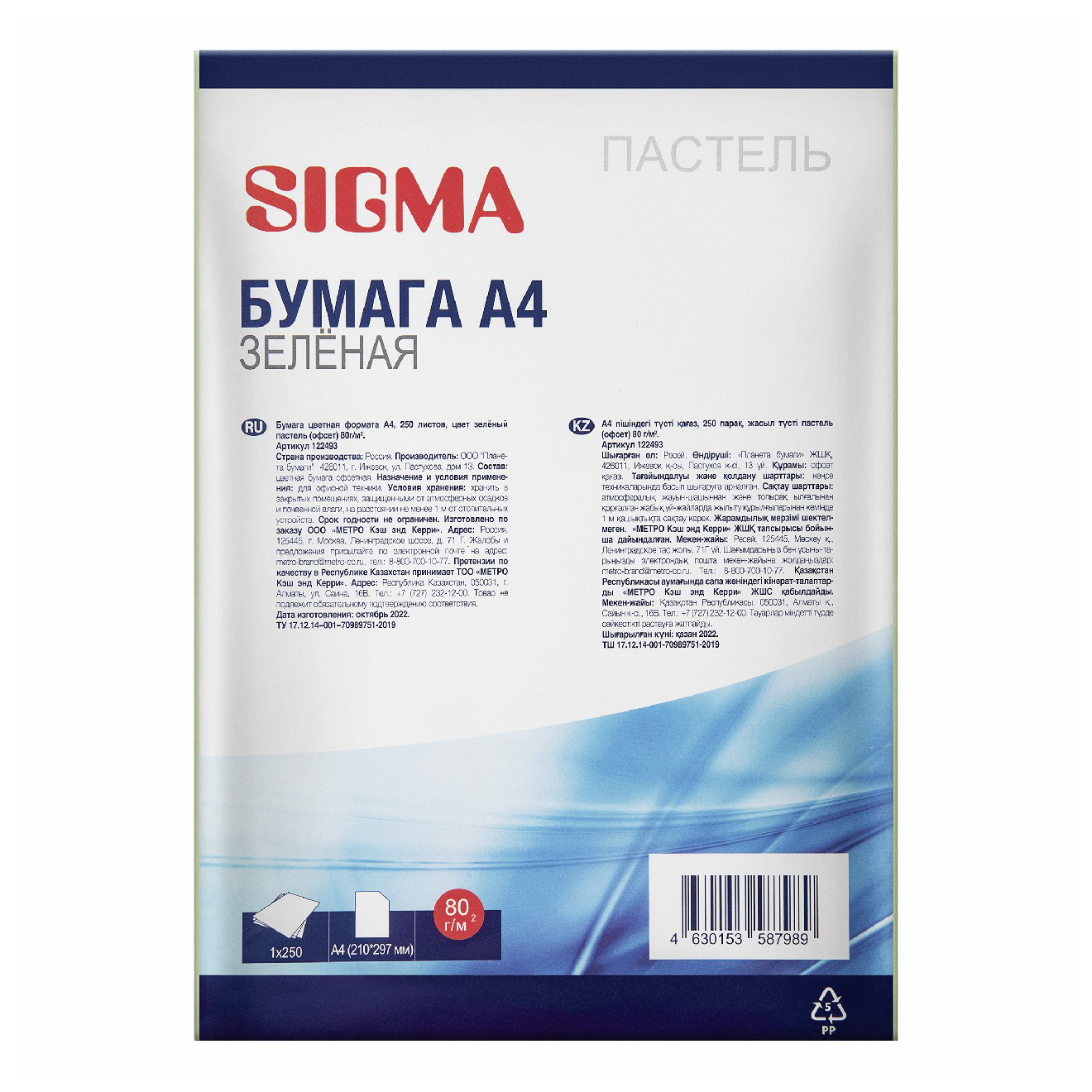 Бумага форматная цветная Sigma зеленая пастельный 80 г/м2 А4 100 листов