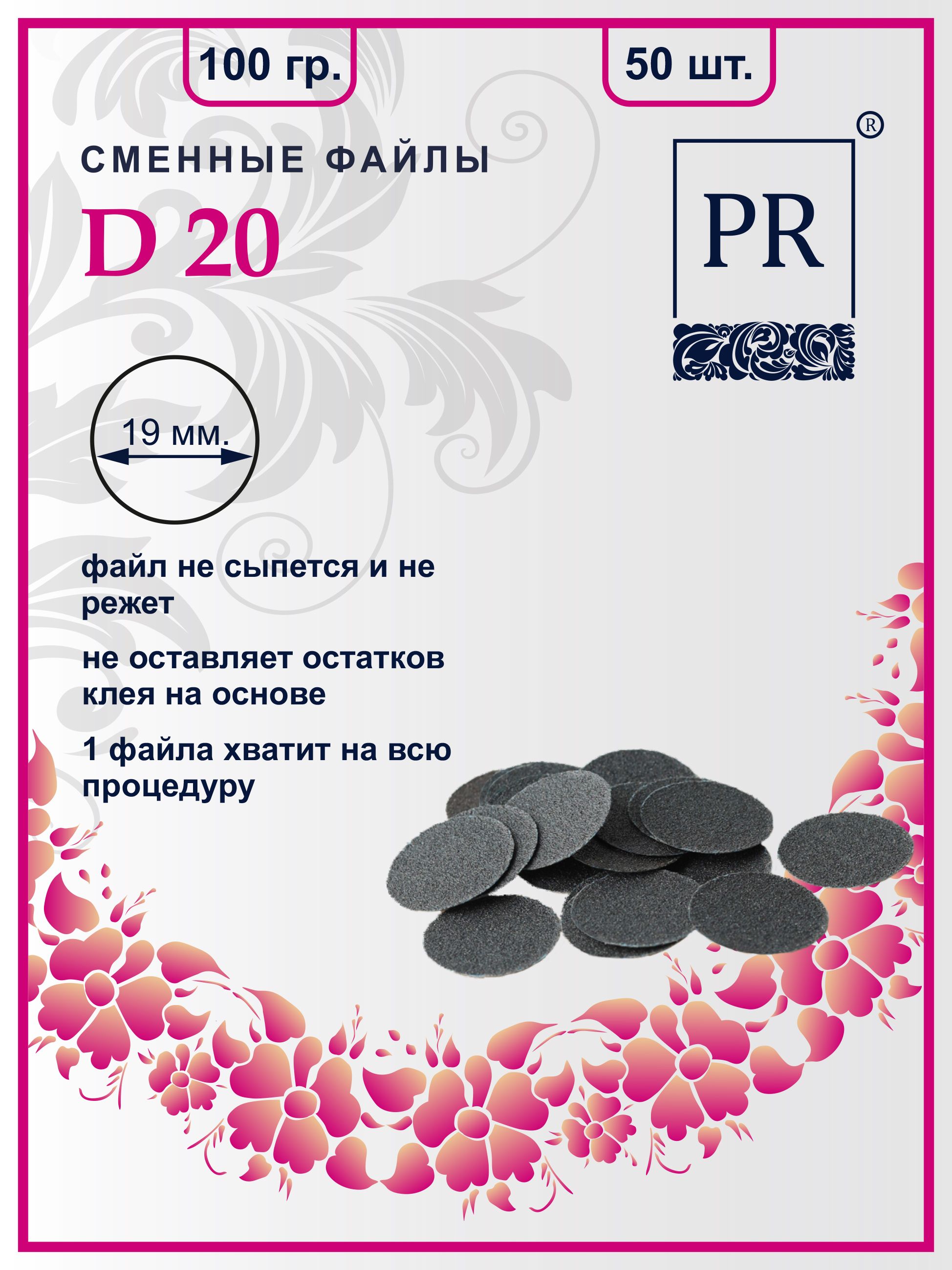 Сменные файлы Pilochki Russia диски для педикюра для диска М 100 грит 50 штук