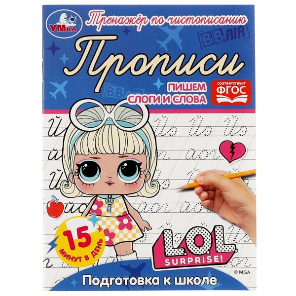 

Пропись Умка Лол Пишем слоги и слова