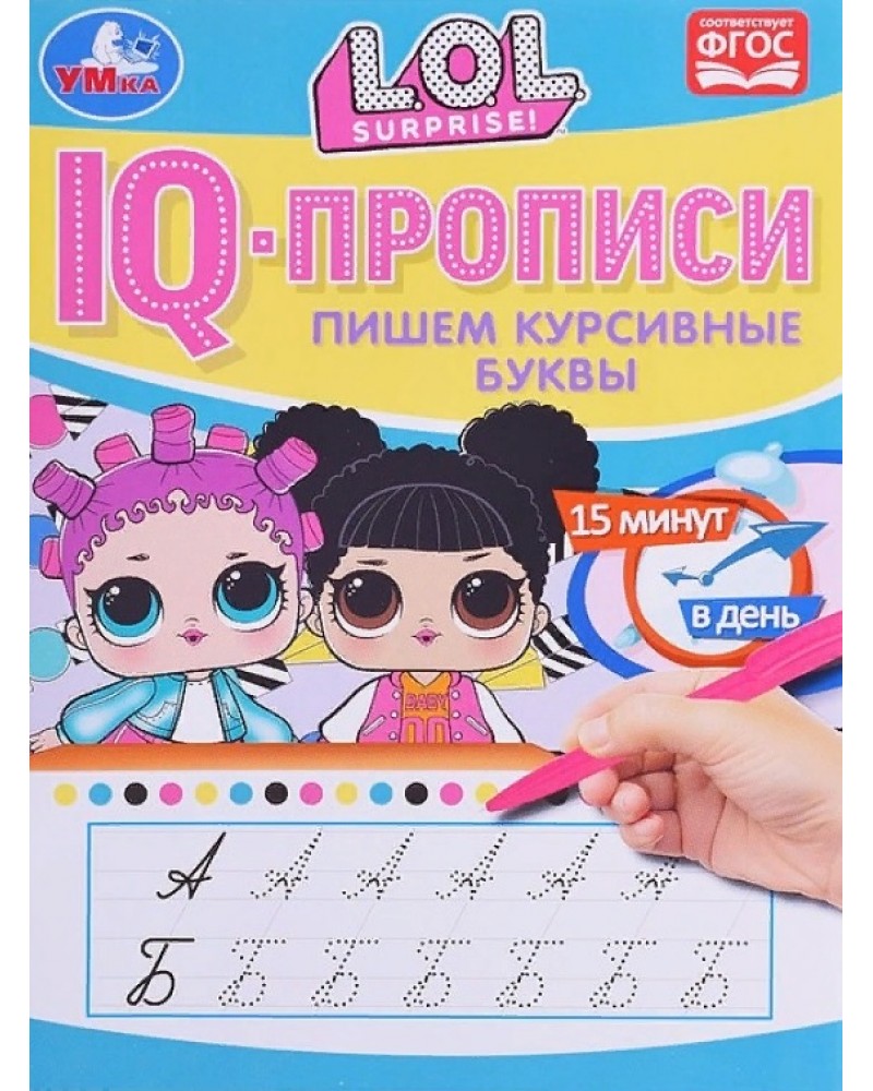 

Пропись Умка Пишем курсивные буквы Лол 16 листов А5