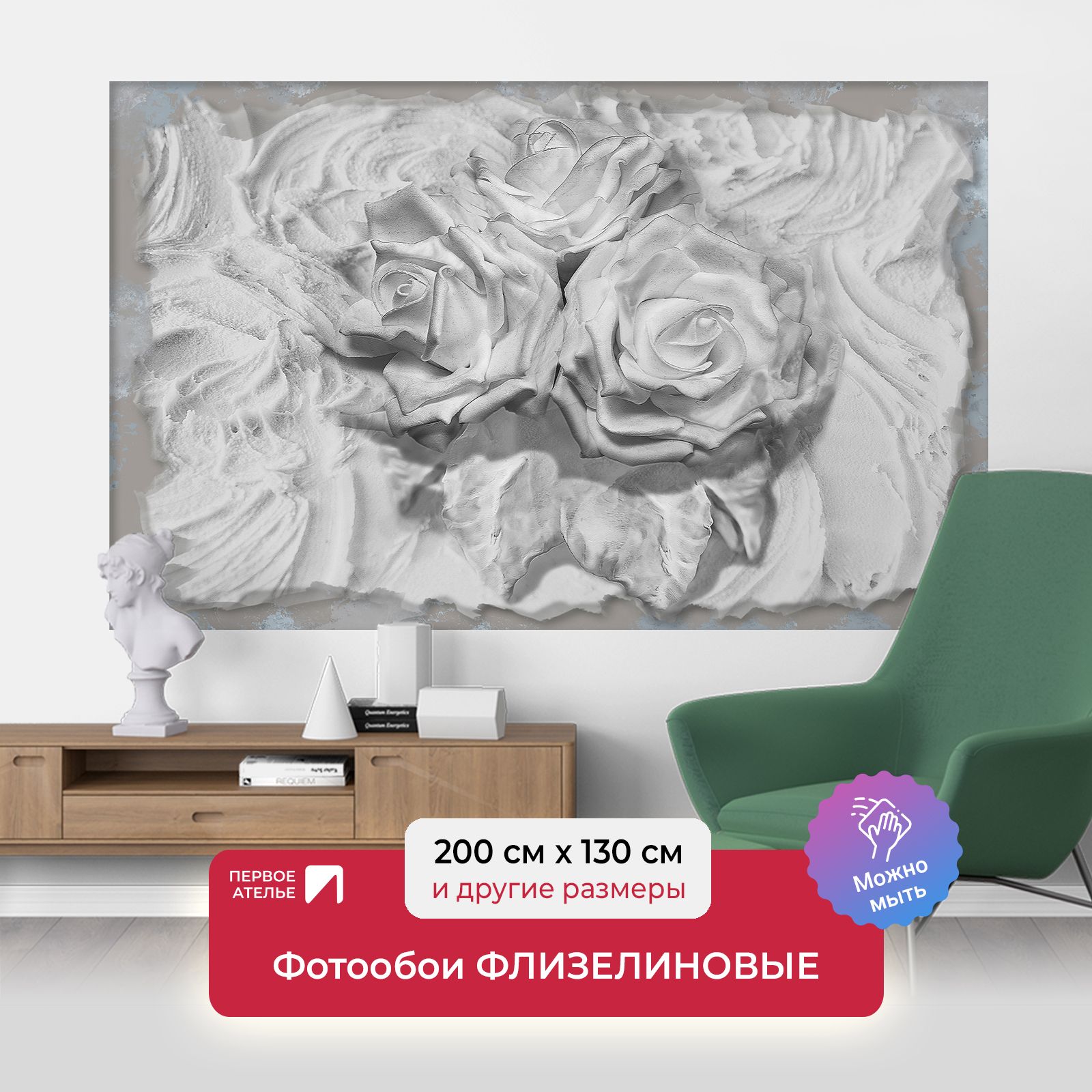 

Фотообои флизелиновые Первое Ателье "Розы из гипса" 200х130 см, Серый