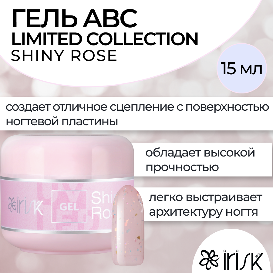 

Камуфлирующий гель для моделирования irisk ABC Limited collection Shiny Rose 15мл