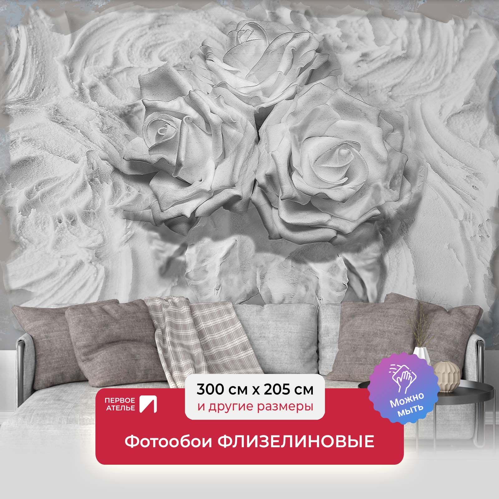 

Фотообои флизелиновые Первое Ателье "Розы из гипса" 300х205 см, Серый