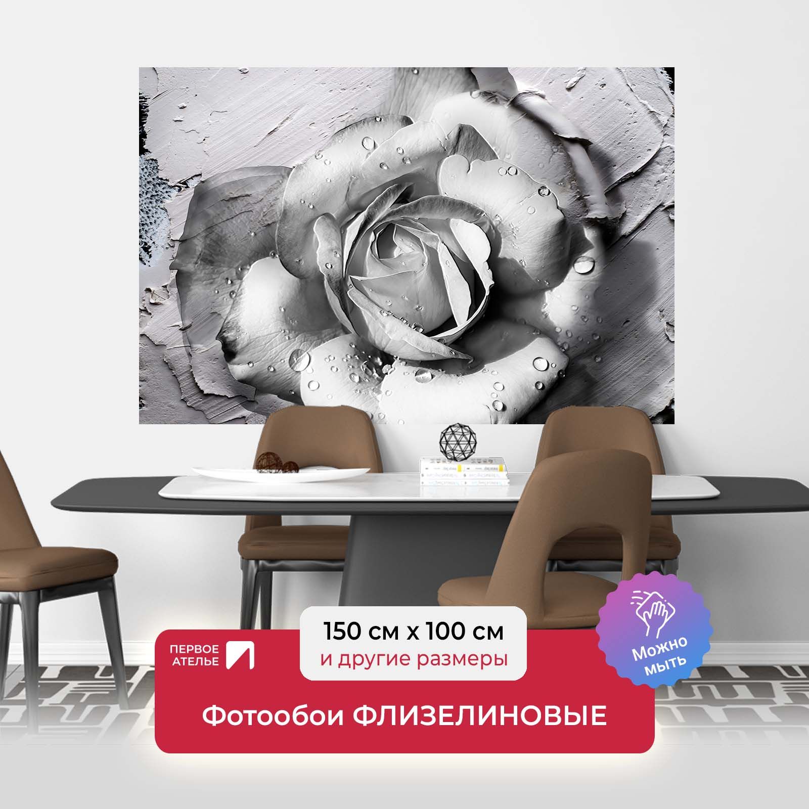 

Фотообои флизелиновые Первое Ателье "Черно-белая роза" 150х100 см, Белый;черный