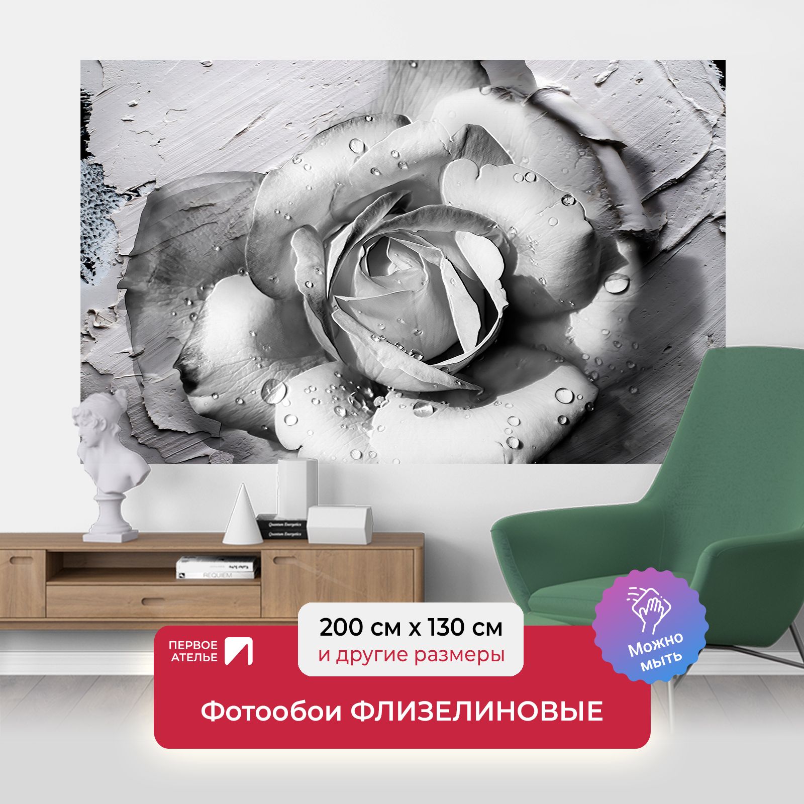 

Фотообои флизелиновые Первое Ателье "Черно-белая роза" 200х130 см, Белый;черный