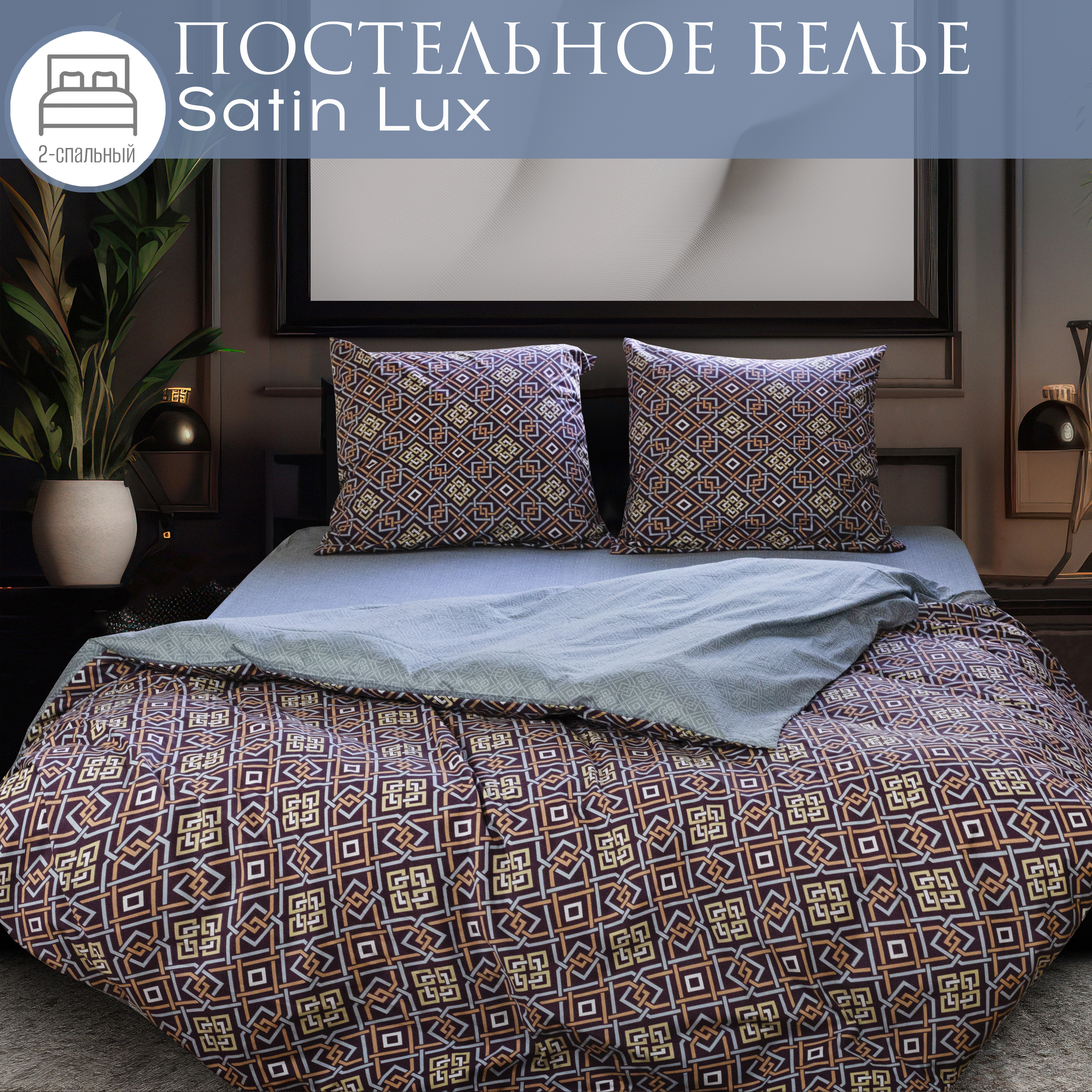 

Постельное белье Cleo Satin Lux сатин наволочки 70х70 2 спальное, Satin Luxe