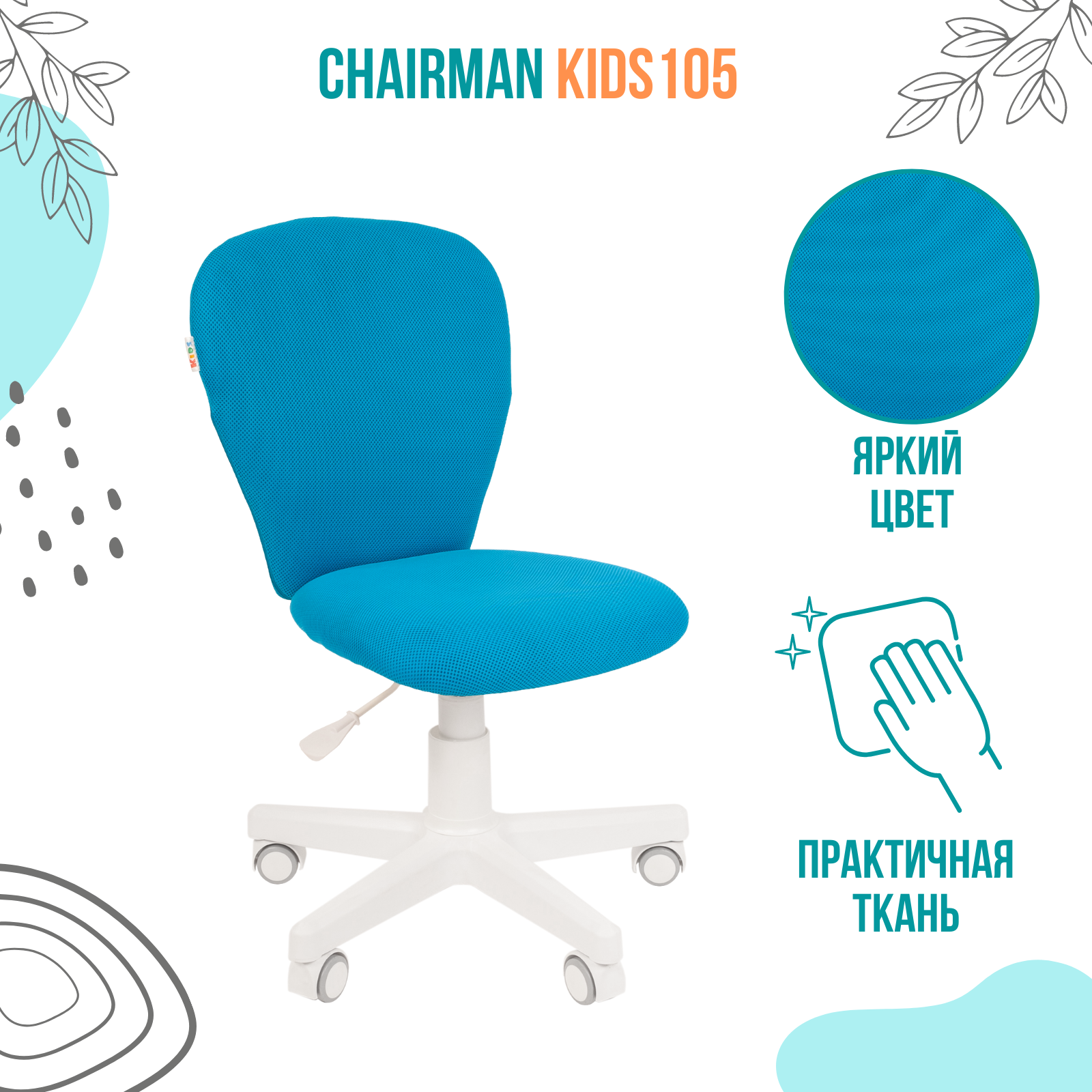 Компьютерное кресло Chairman Kids 105 ткань Синий 00-07087475