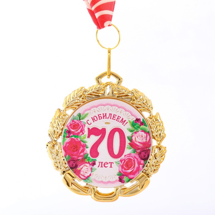 

Медаль юбилейная с лентой "70 лет. Цветы", D = 70 мм, Золотистый