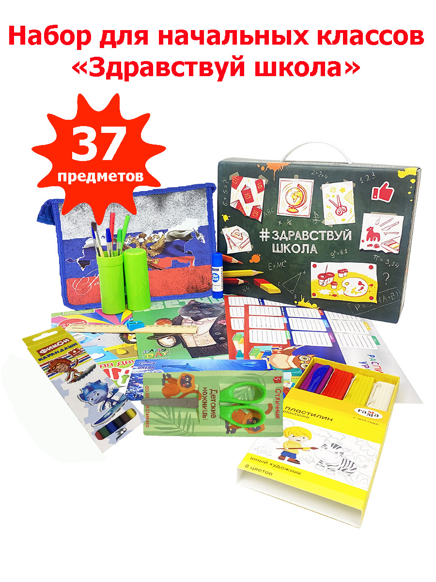 Набор для начальной школы Отличник 
