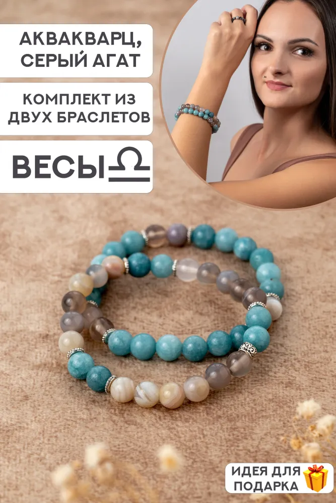 

Парные браслеты из бижутерного сплава/резины р.20-21 Temerdash 4569 весы, агат/кварц, 4569 весы