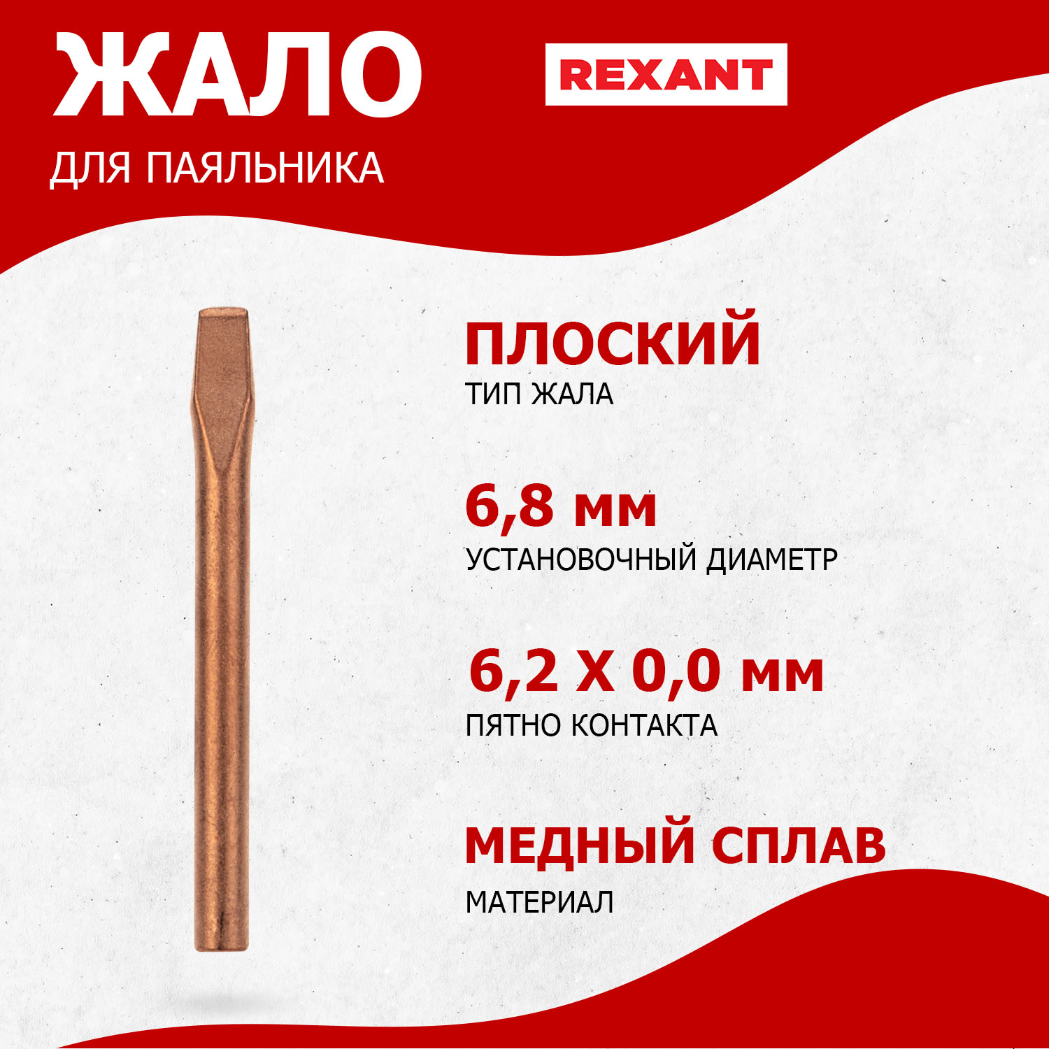 

Жало для паяльника REXANT медное ЭПСН, d6,8мм, тип плоский, блистер, медное ЭПСН, d6,8мм, тип плоский, блистер