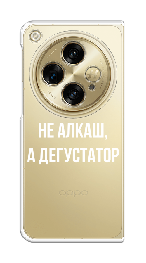 

Чехол на Oppo Find N3 "Дегустатор", Белый;бежевый, 2515550-1