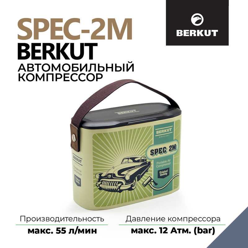 Автомобильный компрессор BERKUT Specialist SPEC-2M-Vintage