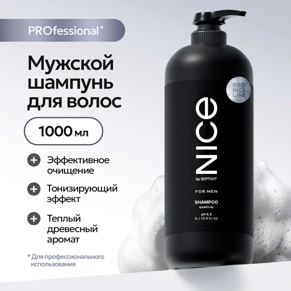 Шампунь для волос мужской Nice By Septivit с дозатором для ежедневного применения 1 л