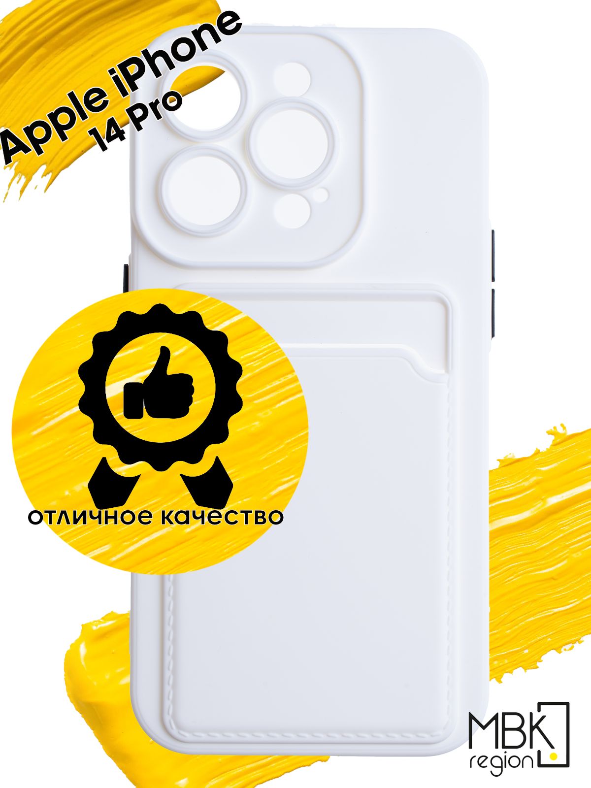 

Чехол для карты на Apple iPhone 14 Pro с защитой камеры, белый, Silicone case