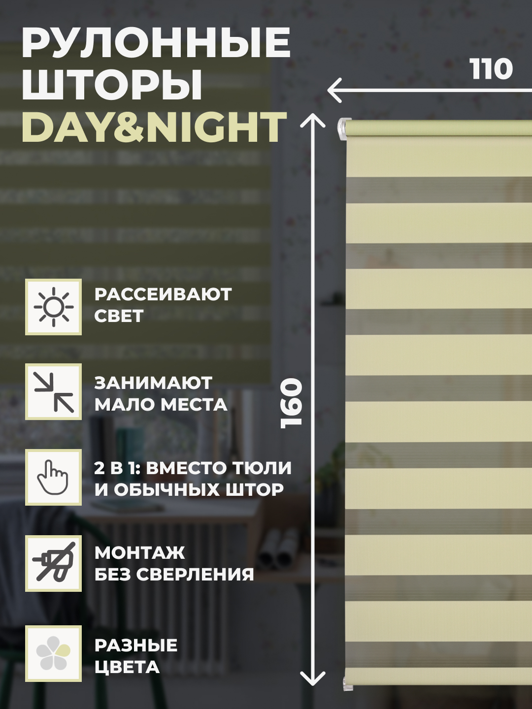 

Штора рулонная FRANC GARDINER день ночь 110х160 см на окно мятный, DAY & NIGHT