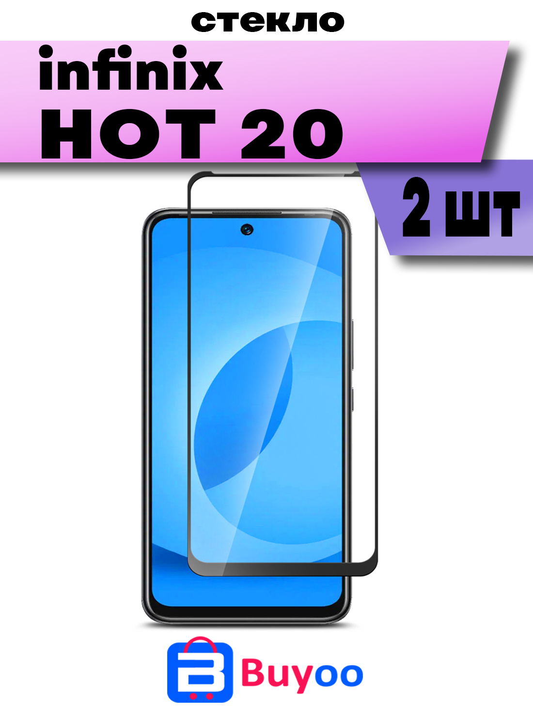 

Комплект 2шт, Защитное стекло Buyoo 9D для Infinix Hot 20