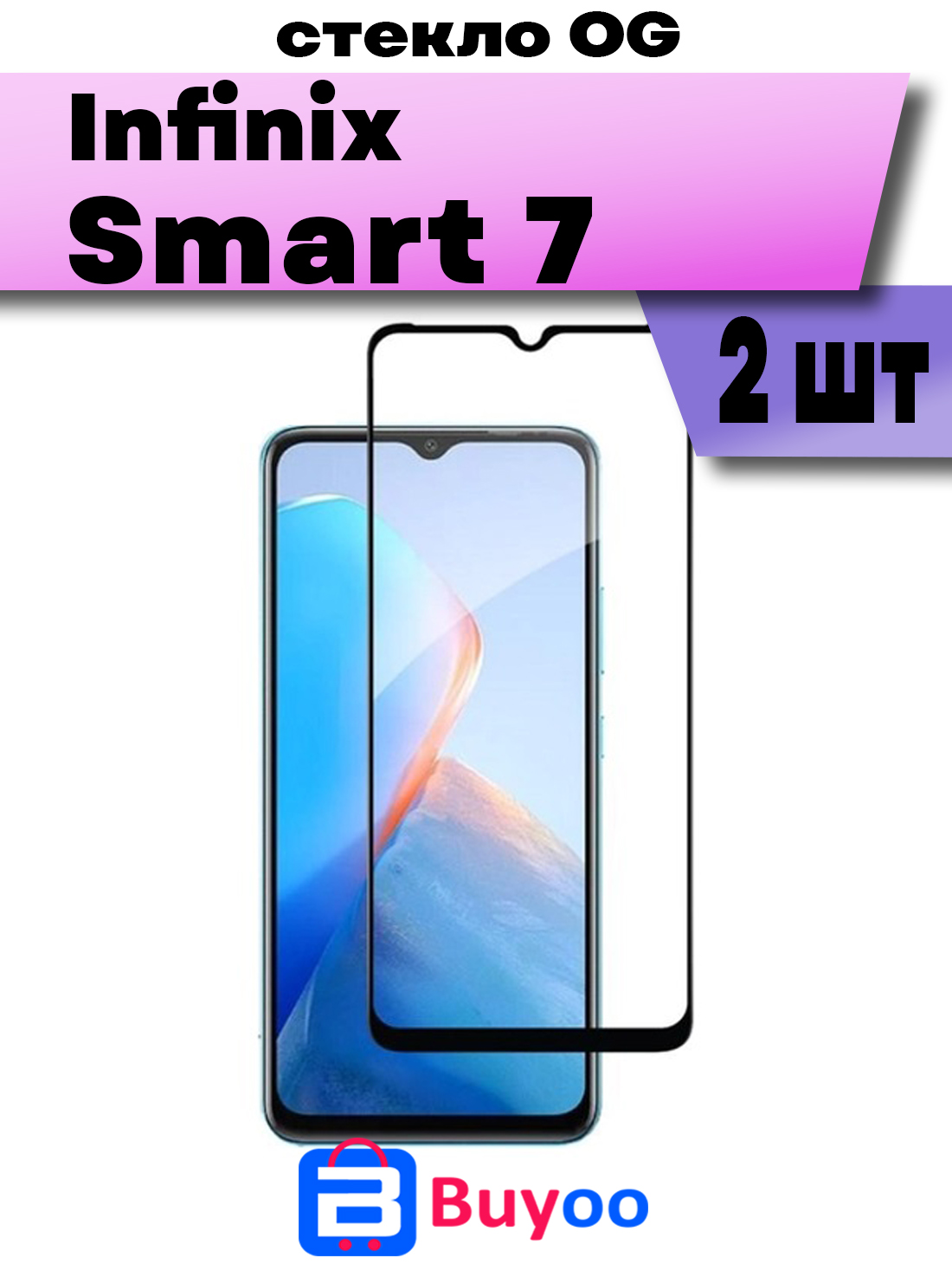 

Комплект 2шт, Защитное стекло Buyoo OG для Infinix Smart 7