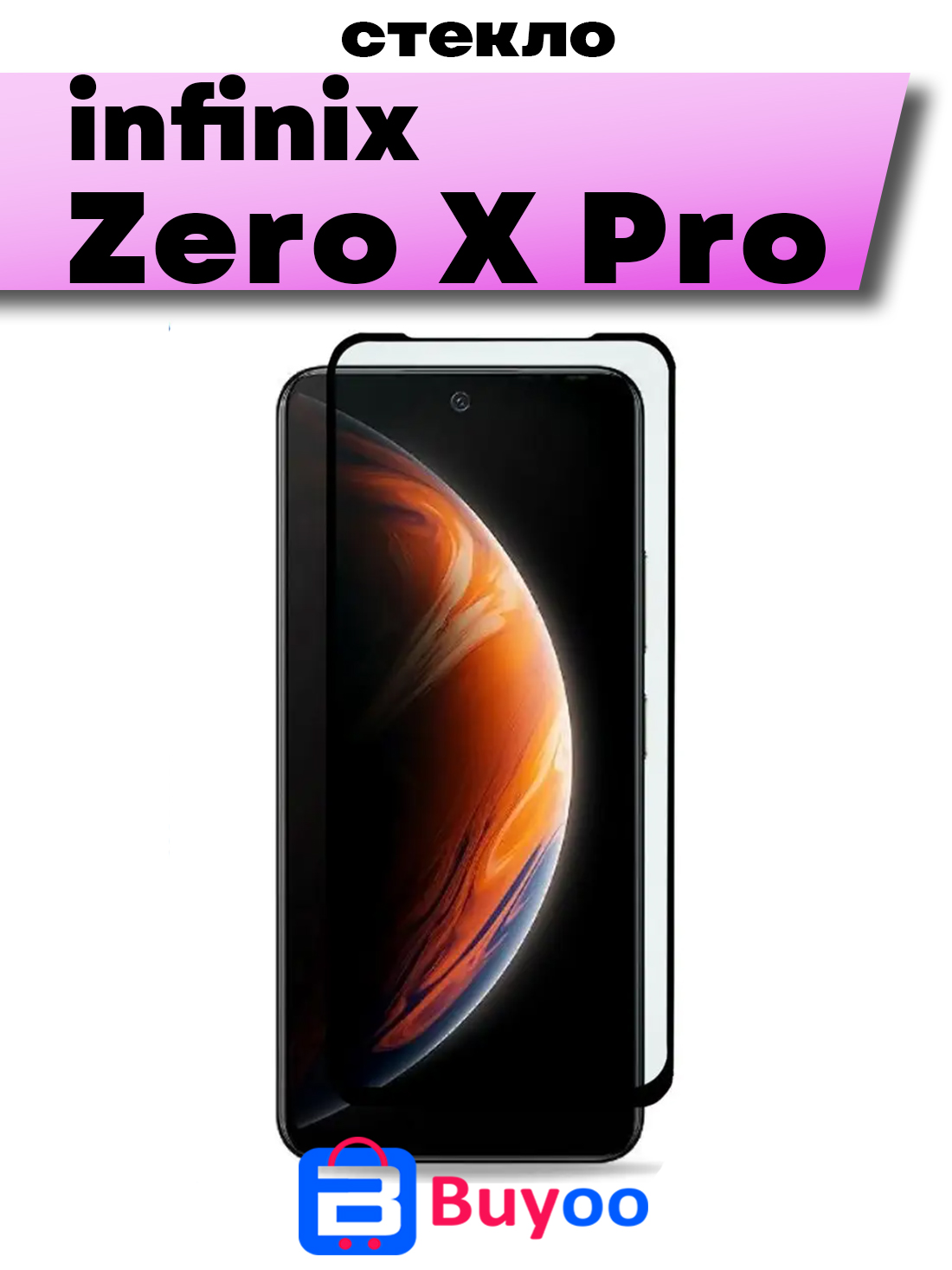 

Защитное стекло Buyoo для Infinix Zero X Pro