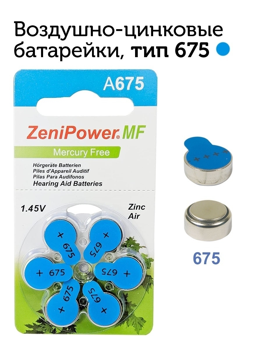 Батарейки Zenipower 6046, тип 675