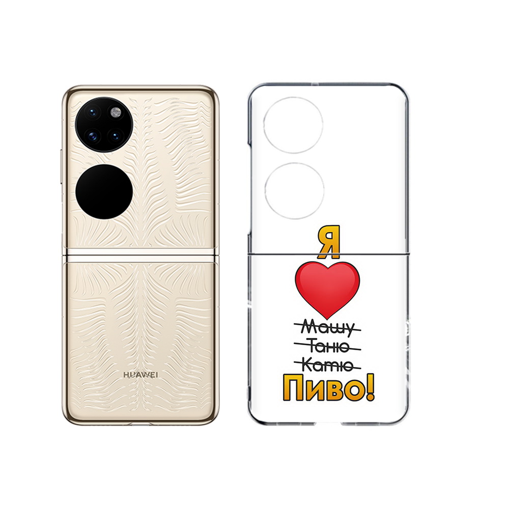 

Чехол MyPads Tocco для Huawei P50 Я люблю машу таню катю пиво (PT225999.71.207), Прозрачный, Tocco