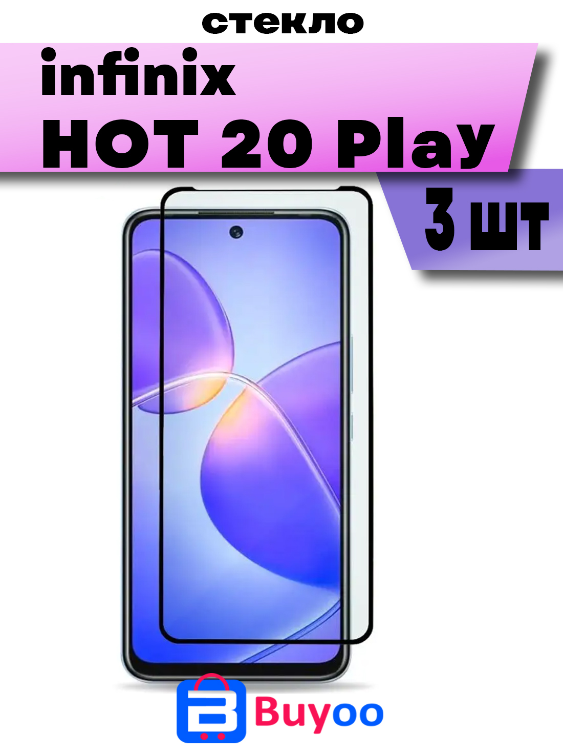 

Комплект 3шт, Защитное стекло Buyoo 9D для Infinix Hot 20 Play