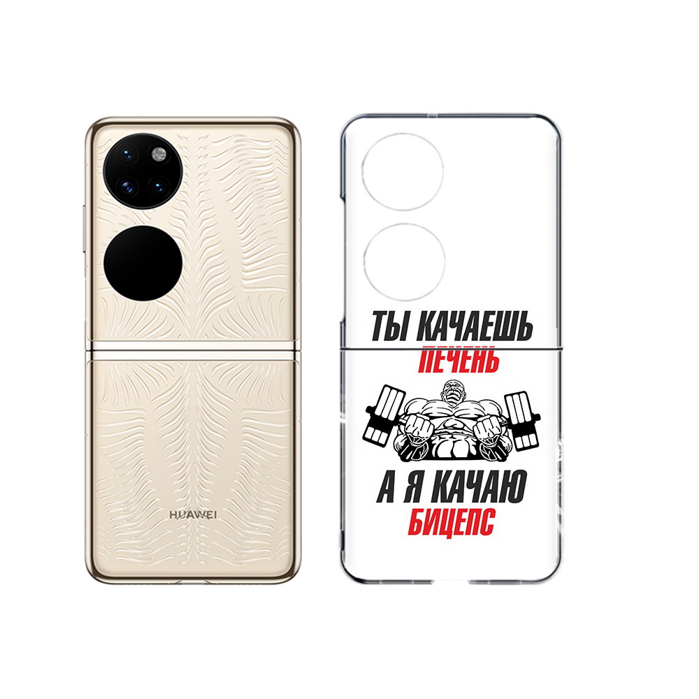 

Чехол MyPads Tocco для Huawei P50 бодибилдинг качаю бицепс (PT225999.71.235), Прозрачный, Tocco
